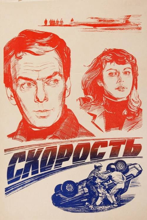 Speed poster