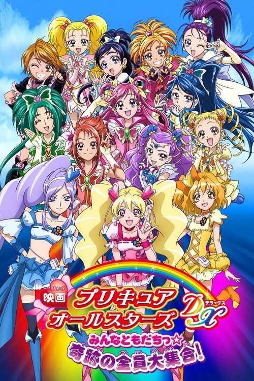Pretty Cure All Stars DX: Everyone Is a Friend – A Miracle All Pretty Cures Together poster
