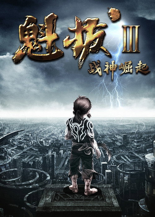 Kuiba III poster