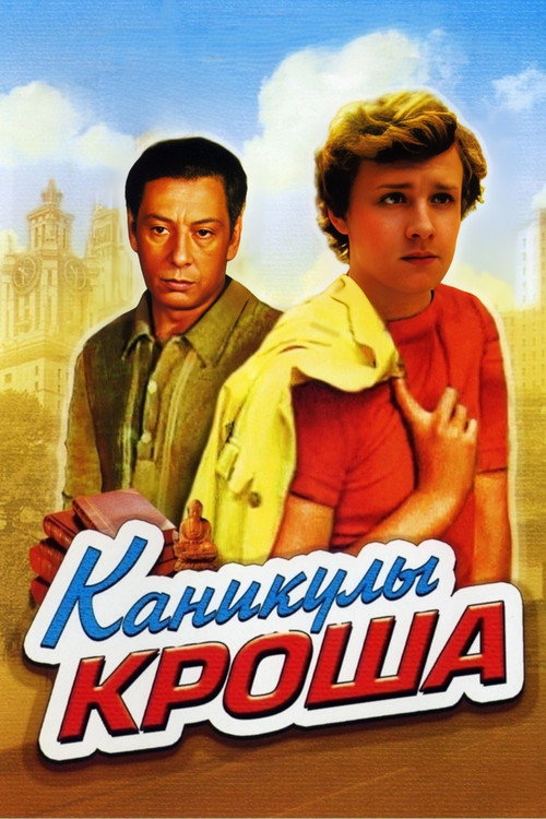 Vacations of Krosh poster