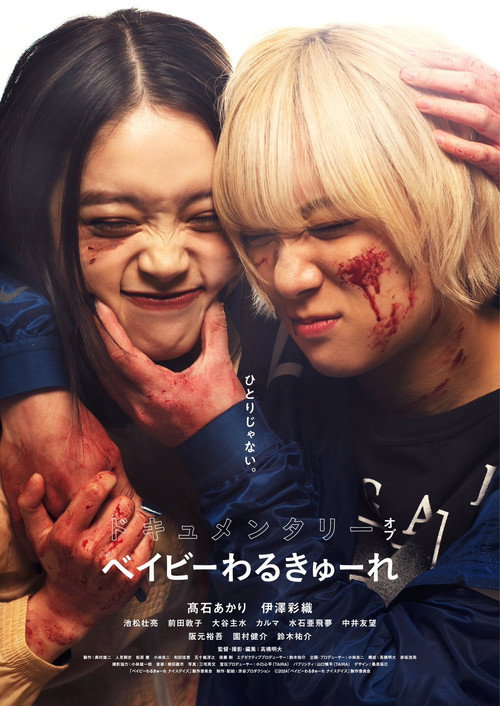 Documentary of Baby Assassins poster