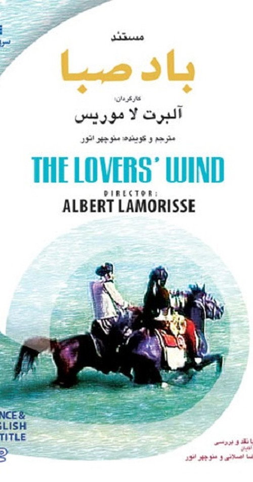 The Lovers’ Wind poster