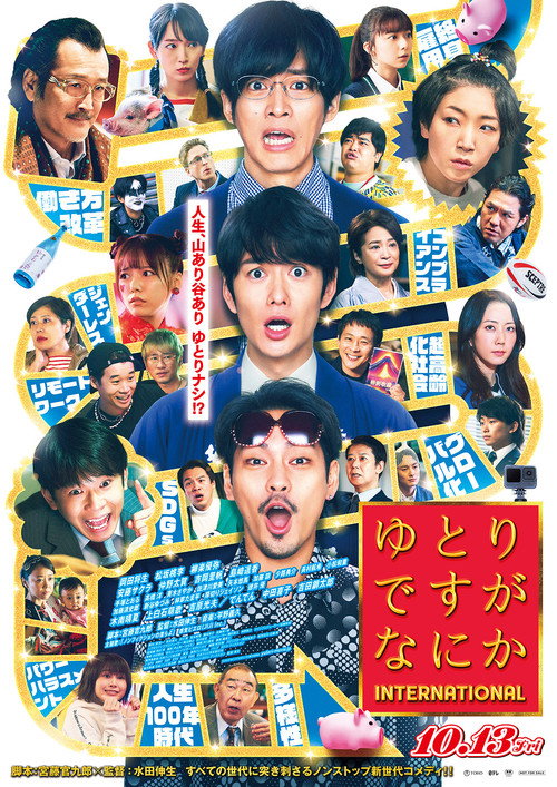We’re Millennials. Got a problem?: The Movie poster