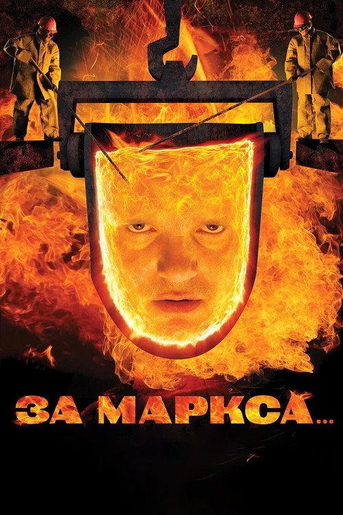 For Marx… poster