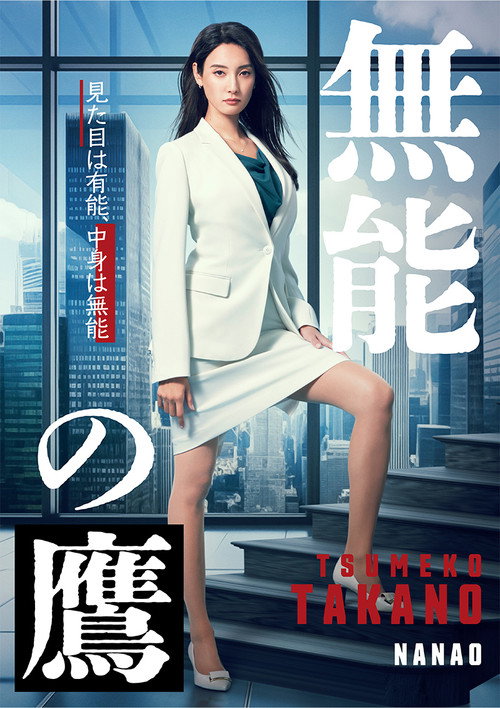 Talentless TAKANO poster