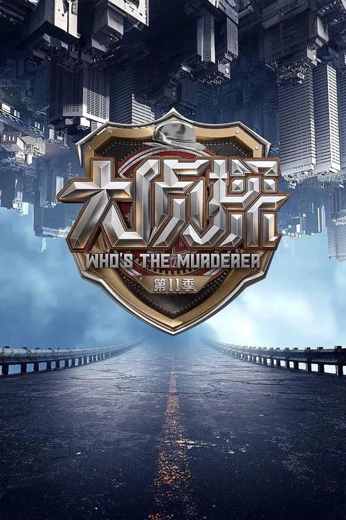 Who’s the Murderer poster