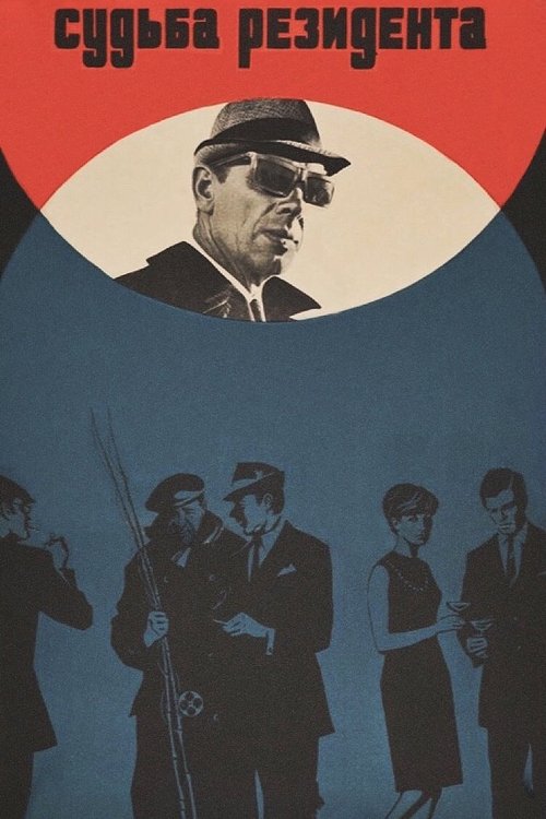 The Secret Agent’s Destiny poster