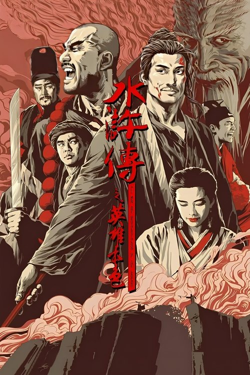All Men Are Brothers – Blood of the Leopard poster