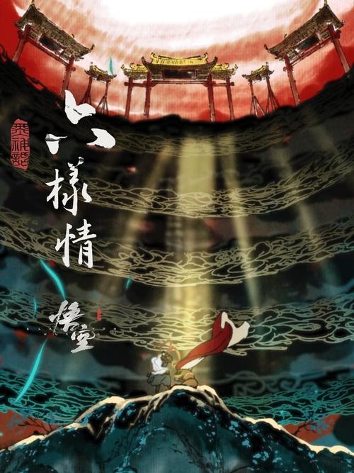 Six Roots – Black Myth: Wukong Ending Animations poster