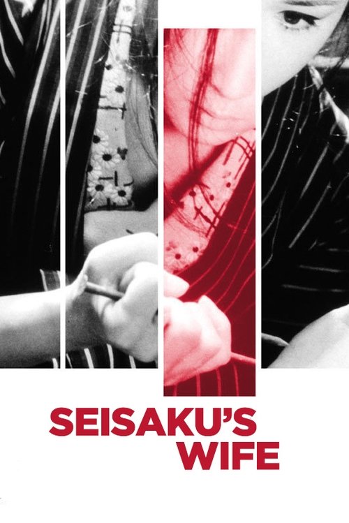 Seisaku’s Wife poster