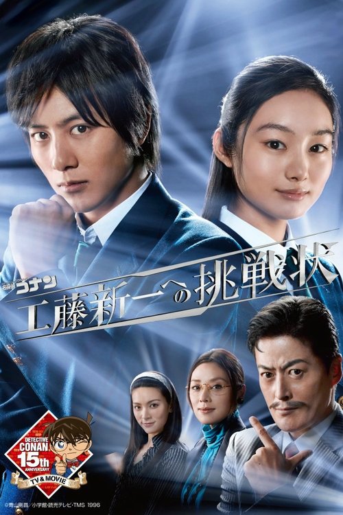 Detective Conan: Shinichi Kudo’s Written Challenge poster