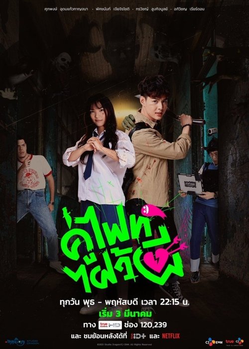 Let’s Fight Ghost poster