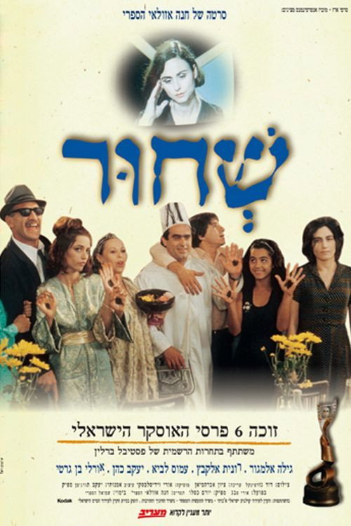 Sh’Chur poster