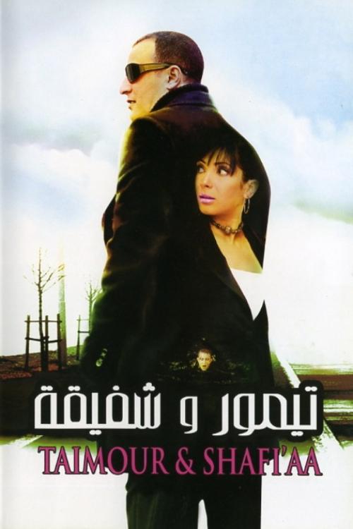 Taimour & Shafi’aa poster