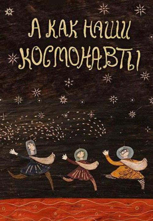 About Our Astronauts poster