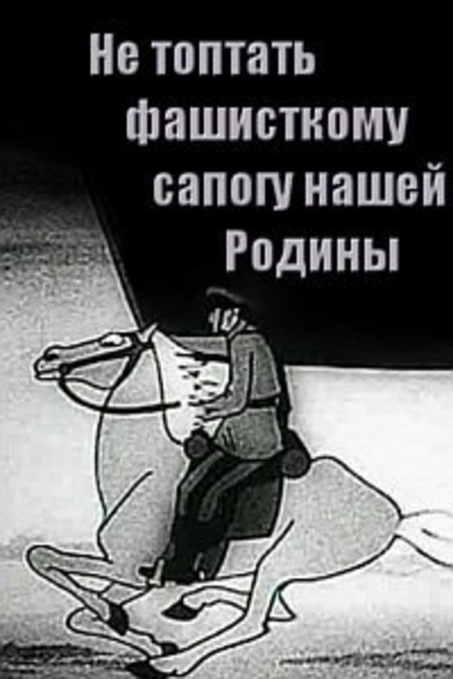 Fascist Boots Shall Not Trample Our Motherland poster