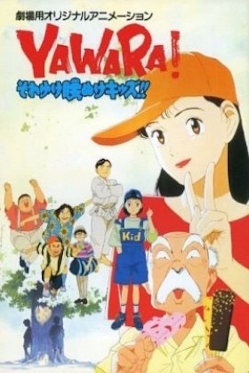 Yawara! Go Get ‘Em, Wimpy Kids!! poster