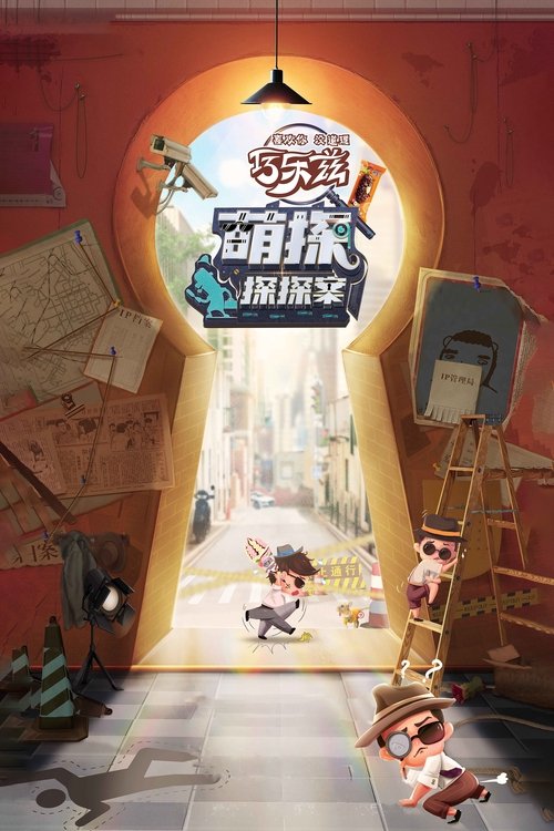 The Detectives’ Adventures poster