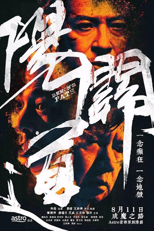 Demon’s Path poster