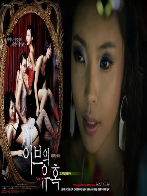 Temptation of Eve: Her Own Technique poster