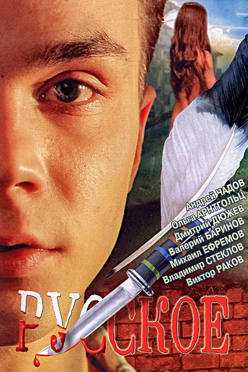 It’s Russian poster