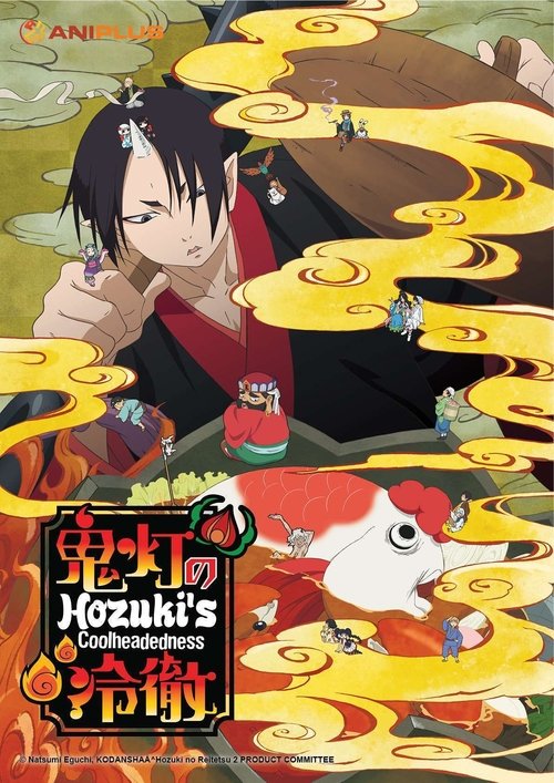 Hozuki’s Coolheadedness poster
