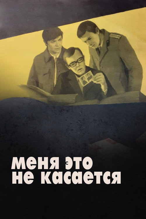 It Doesn’t Concern Me poster
