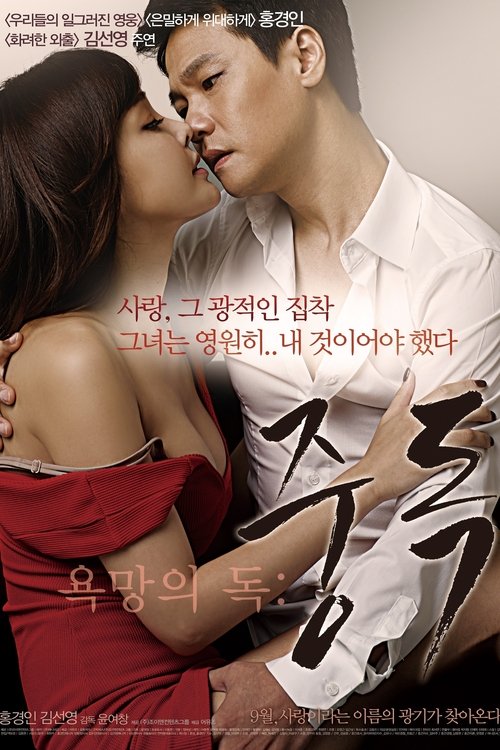 Toxic Desire: Addiction poster
