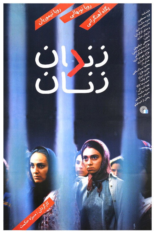 Women’s Prison poster