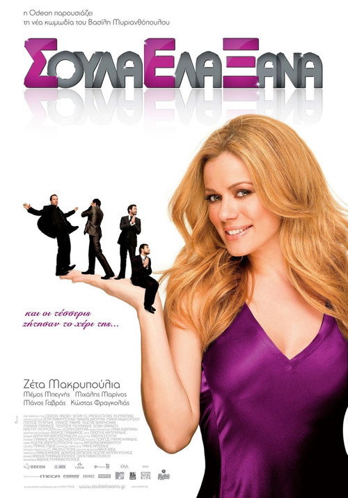 Soula Come Again (SEX) poster