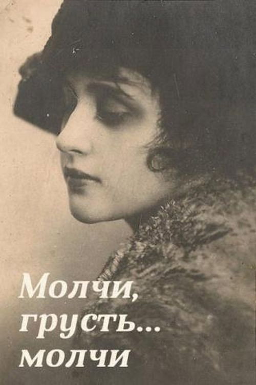 Be Silent, My Sorrow, Be Silent poster