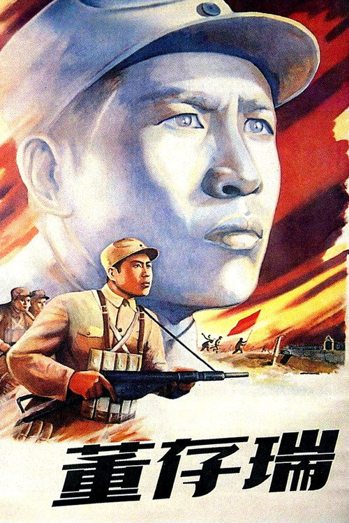 Dong Cunrui poster