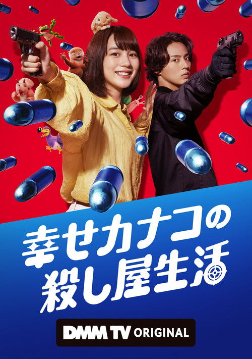 Happy Kanako’s Killer Life poster