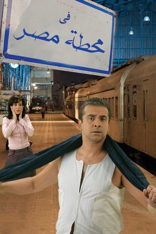 At Cairo’s Railway Station poster
