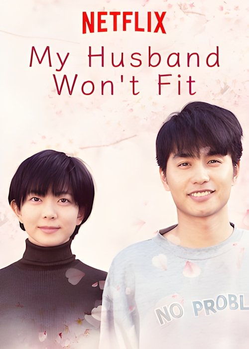 My Husband Won’t Fit poster