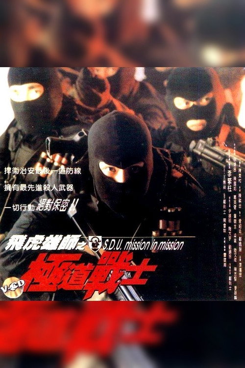 S.D.U. – Mission in Mission poster