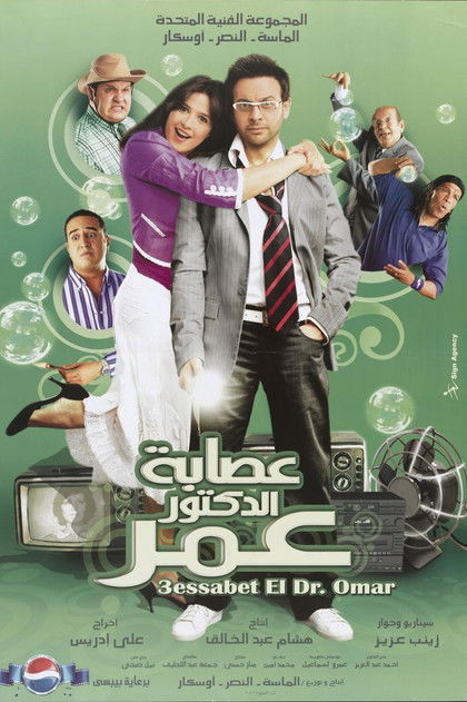 Dr. Omar’s Gang poster