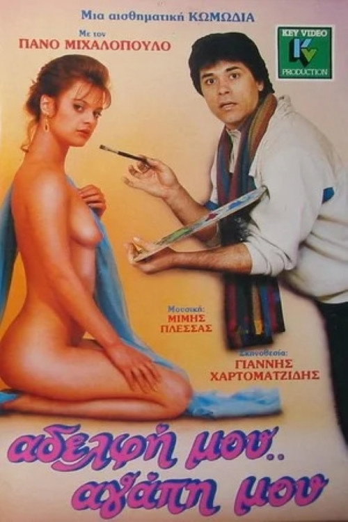 Adelfi mou… agapi mou poster