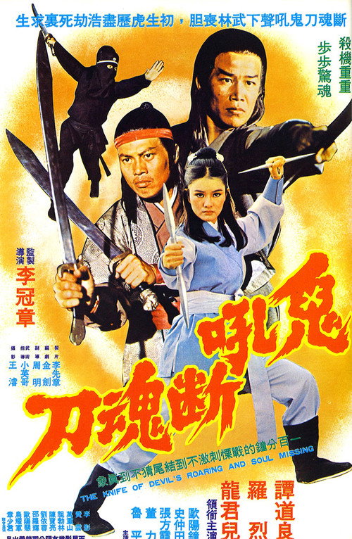 The Knife of Devil’s Roaring and Soul Missing poster