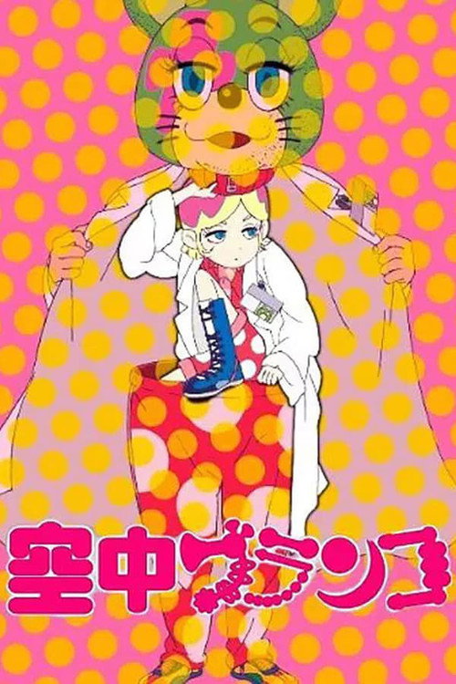 Welcome to Irabu’s Office poster