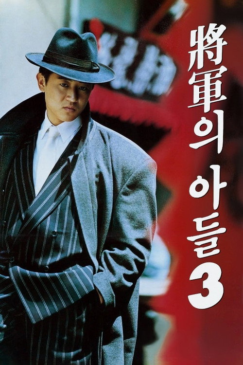General’s Son 3 poster