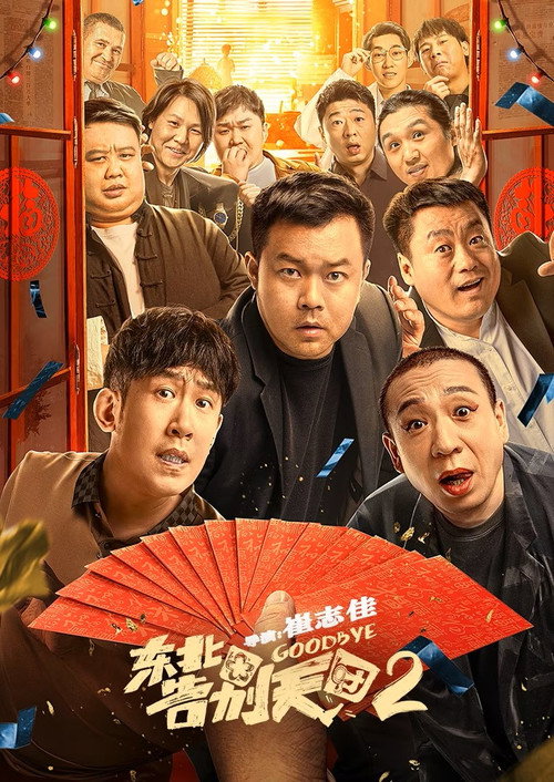 Goodbye 2 poster
