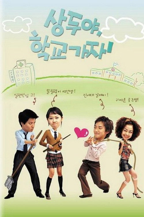 Sang Doo! Let’s Go to School poster