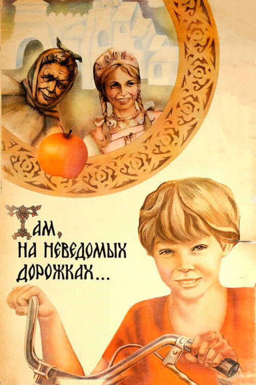 Along Unknown Paths poster