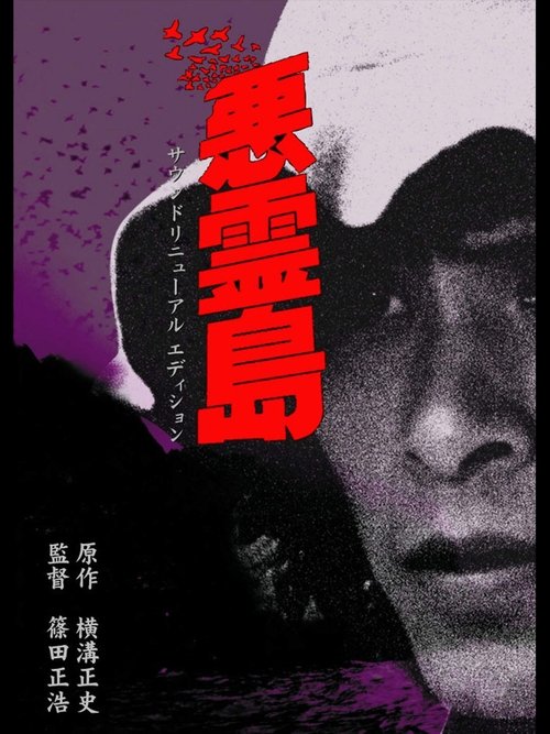 Island of the Evil Spirits poster