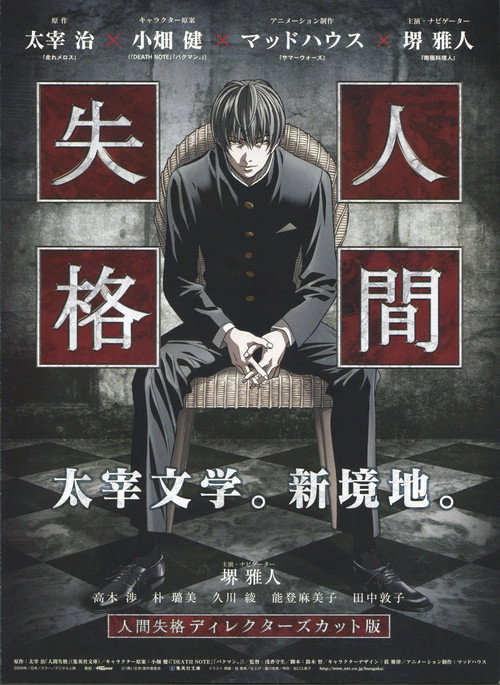 Ningen Shikkaku: Director’s Cut-ban poster