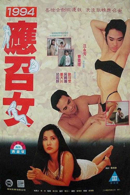 Call Girls ’94 poster
