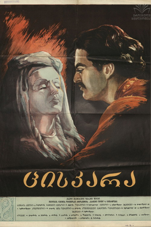 Tsiskara poster