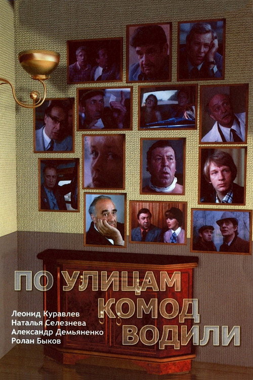 Chest of Drawers Was Lead Through the Street… poster