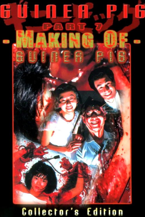 Guinea Pig Part 7: Making of Guinea Pig poster